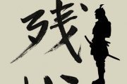 Dojo Apuntes: La presencia del espíritu