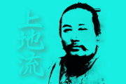 Uechi-Ryu: El estilo del Shaolin