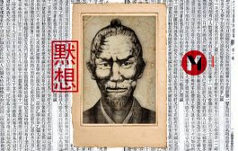 Dojo Apuntes: ¿Quién fue Sokon Matsumura?