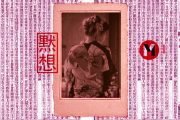 Dojo Apuntes: Yonamine Chiru, la mujer más bella y temida de Okinawa