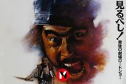 Cine: Los 7 Samuráis